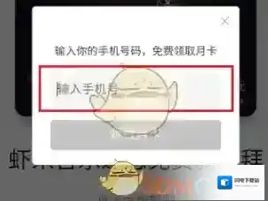 《虾米音乐》免费领取摩拜月卡方法介绍