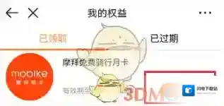 《虾米音乐》免费领取摩拜月卡方法介绍