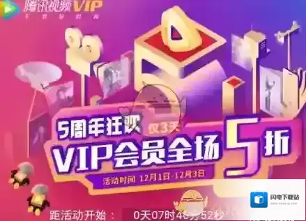 《腾讯视频》五折会员领取方法地址介绍