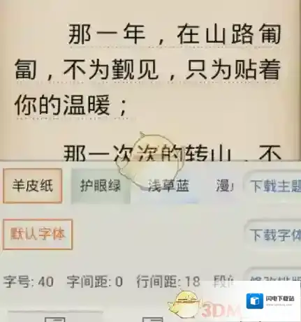 《阅读星》设置阅读效果方法介绍