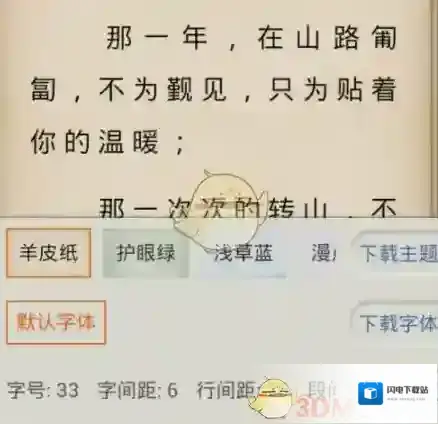 《阅读星》设置阅读效果方法介绍