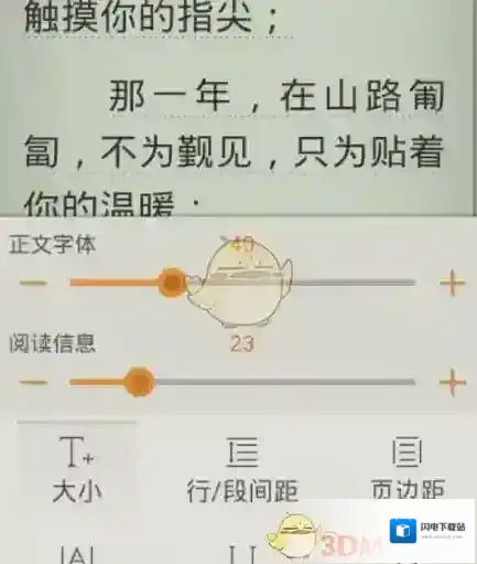 《阅读星》设置阅读效果方法介绍