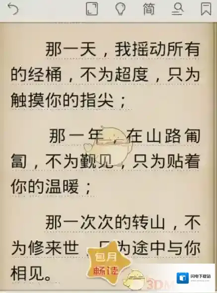 《阅读星》设置阅读效果方法介绍