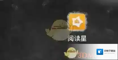 《阅读星》设置阅读效果方法介绍