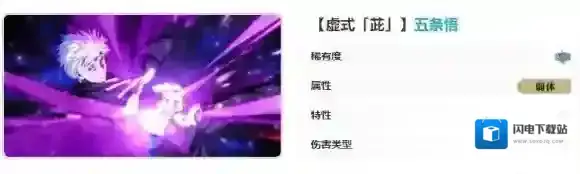 咒术回战手游虚式茈五条悟技能是什么-咒术回战幻影夜行虚式茈五条悟技能介绍