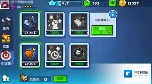 隐藏力量 《野蛮人大作战》局外加点攻略