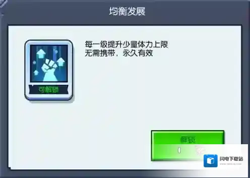 隐藏力量 《野蛮人大作战》局外加点攻略