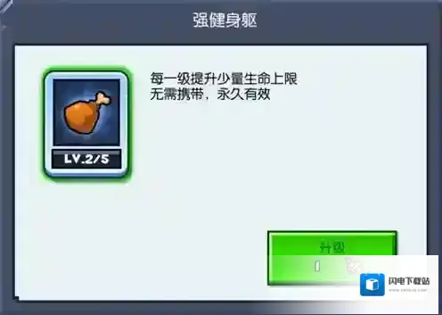 隐藏力量 《野蛮人大作战》局外加点攻略