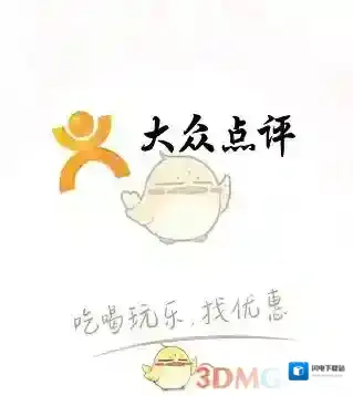 《大众点评》新用户优惠活动相关介绍