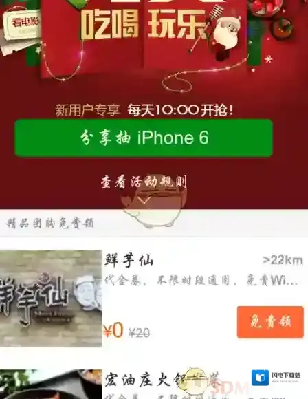 《大众点评》新用户优惠活动相关介绍