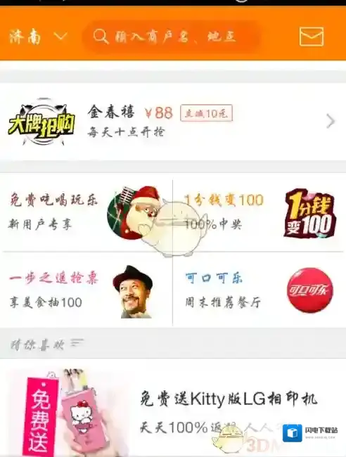 《大众点评》新用户优惠活动相关介绍