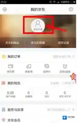 《京东》E卡激活绑定方法介绍