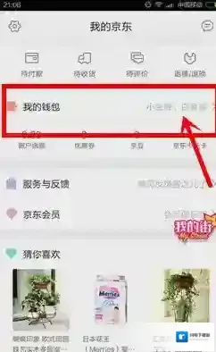 《京东》E卡激活绑定方法介绍