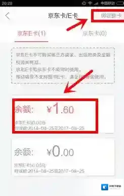 《京东》E卡激活绑定方法介绍