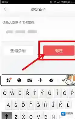《京东》E卡激活绑定方法介绍