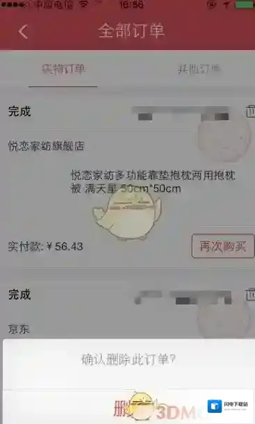 《京东》删除订单记录方法介绍