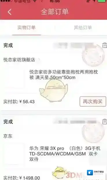 《京东》删除订单记录方法介绍