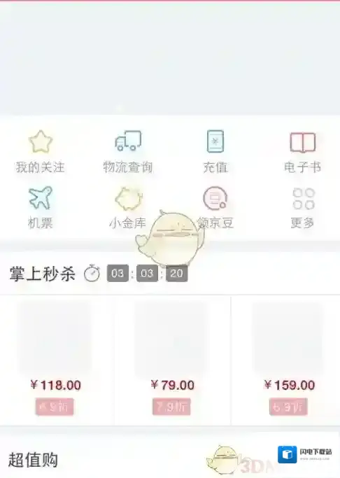 《京东》删除订单记录方法介绍