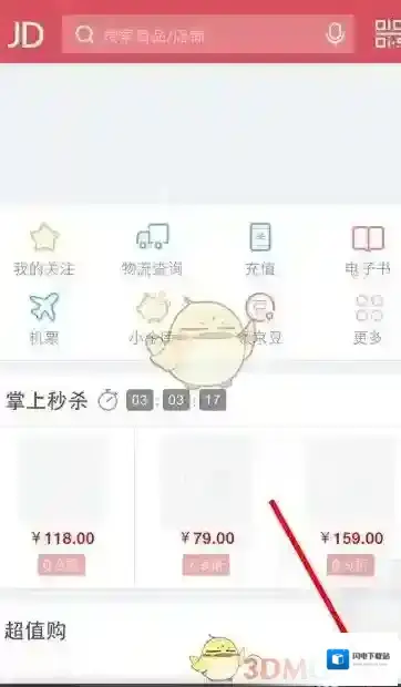 《京东》删除订单记录方法介绍