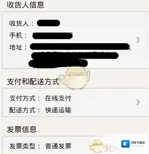 《京东》付款方法步骤介绍