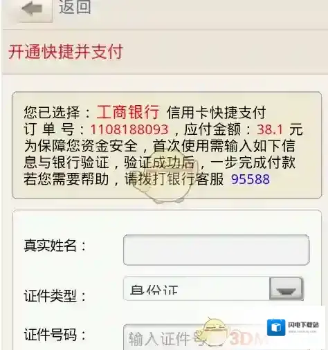 《京东》付款方法步骤介绍