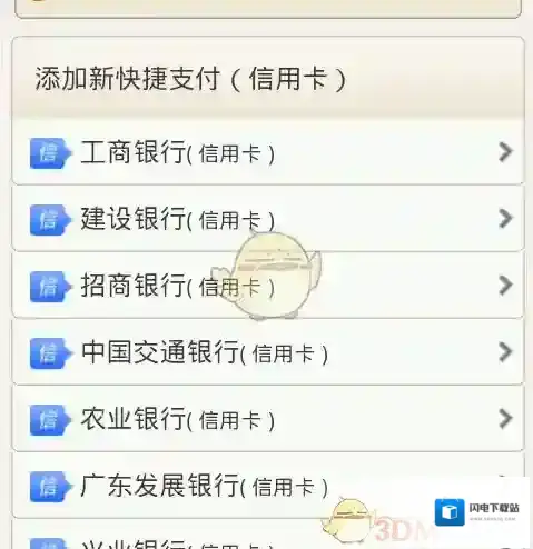 《京东》付款方法步骤介绍