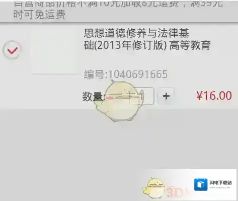 《京东》付款方法步骤介绍