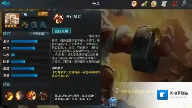 乱斗西游寿星怎么玩