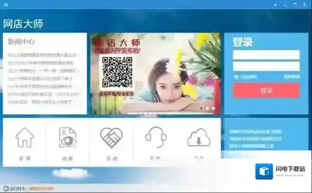 网店大师电脑版