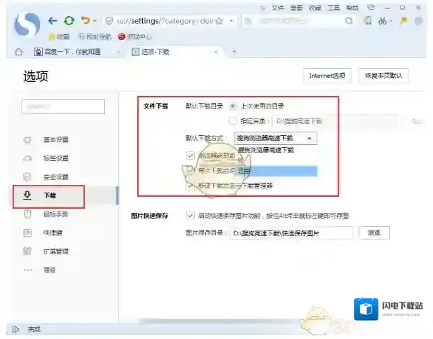 《搜狗浏览器》启动外部下载工具失败解决办法