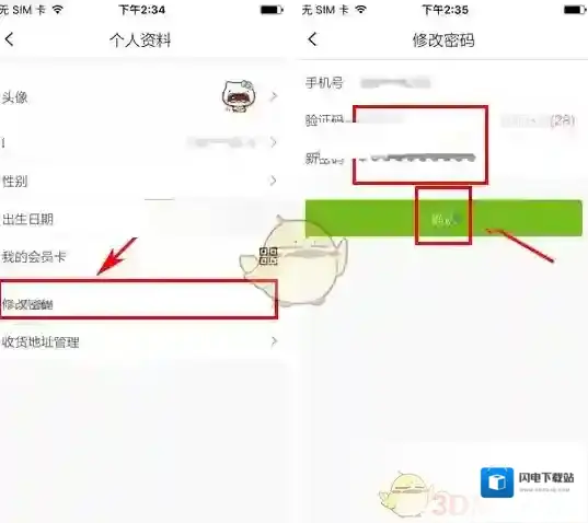 《三只松鼠》修改密码方法介绍