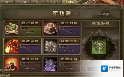 攻城掠地勋章怎么分解