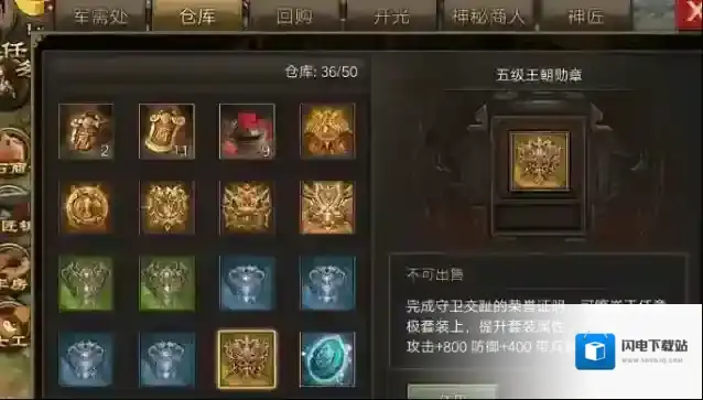 攻城掠地怎么装备勋章