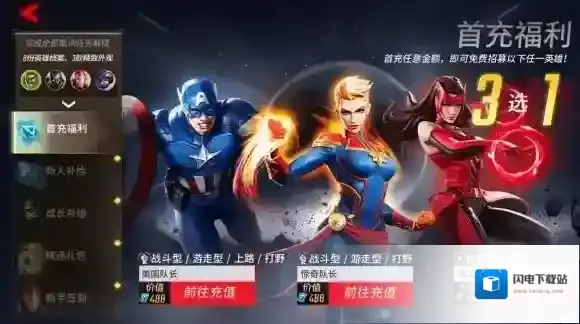 漫威超级战争惊奇队长强吗