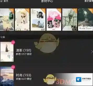 《海报工厂》添加素材方法介绍