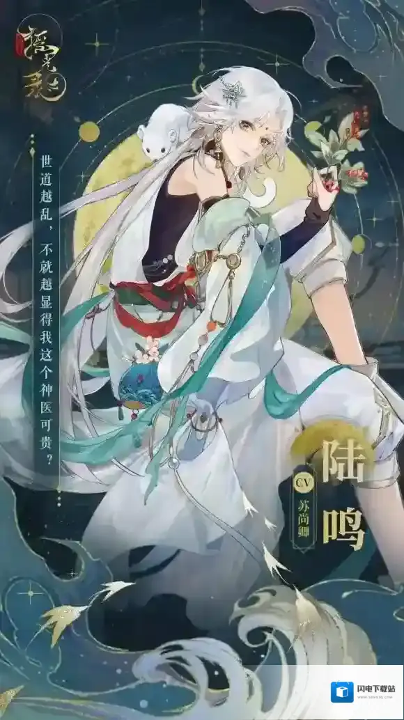 摇光录乱世公主陆鸣是谁 陆鸣人物介绍