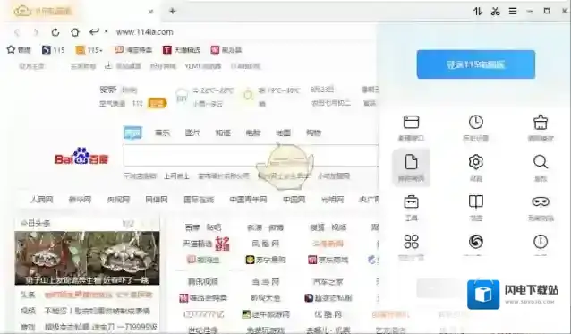 《115浏览器》保存离线网页方法介绍