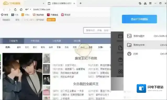 《115浏览器》保存离线网页方法介绍