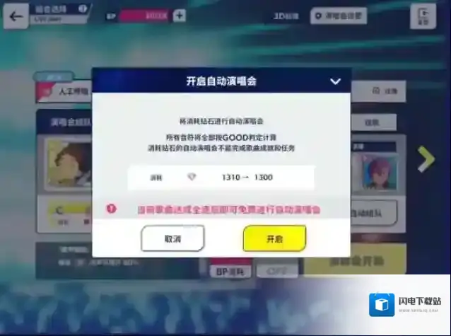 偶像梦幻祭2怎么自动打歌 偶像梦幻祭2自动打歌方法介绍