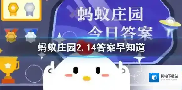 猜一猜以下哪种树寓意夫妻和睦阖家欢乐 蚂蚁庄园2.14答案早知道