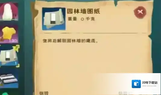 创造与魔法园林图纸怎么获得