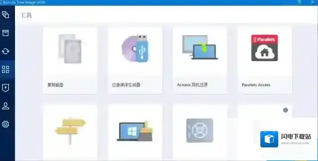 Acronis True Image2018