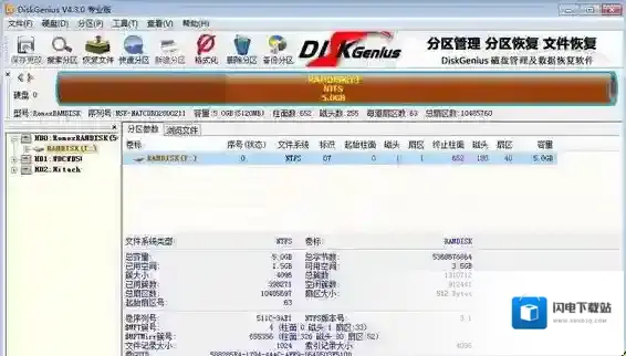 diskgenius磁盘分区工具