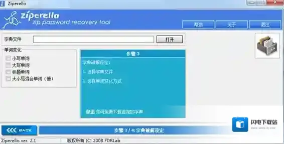 解压密码破解工具