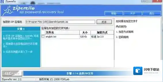 解压密码破解工具