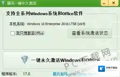 暴风win10激活工具