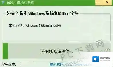 暴风win10激活工具