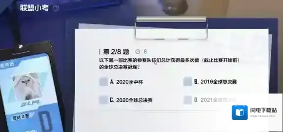 英雄联盟电竞经理联盟小考11月16日答案 电竞经理联盟11月16日小考最新答案