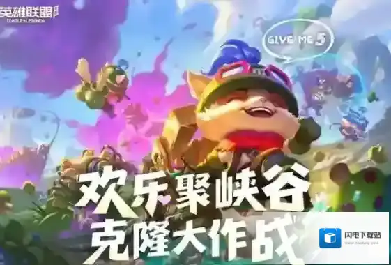 英雄联盟手游克隆模式什么时候上线 克隆大作战2023上线时间