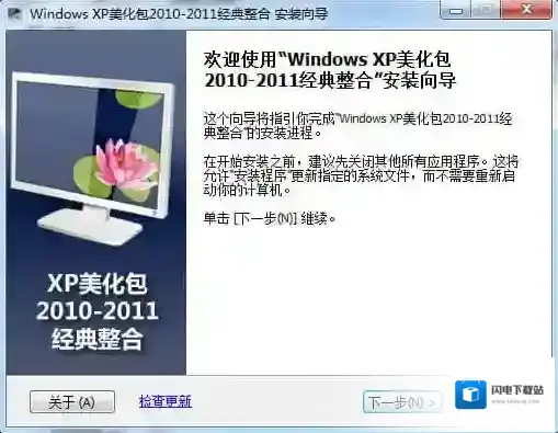 Windows XP 经典主题美化包